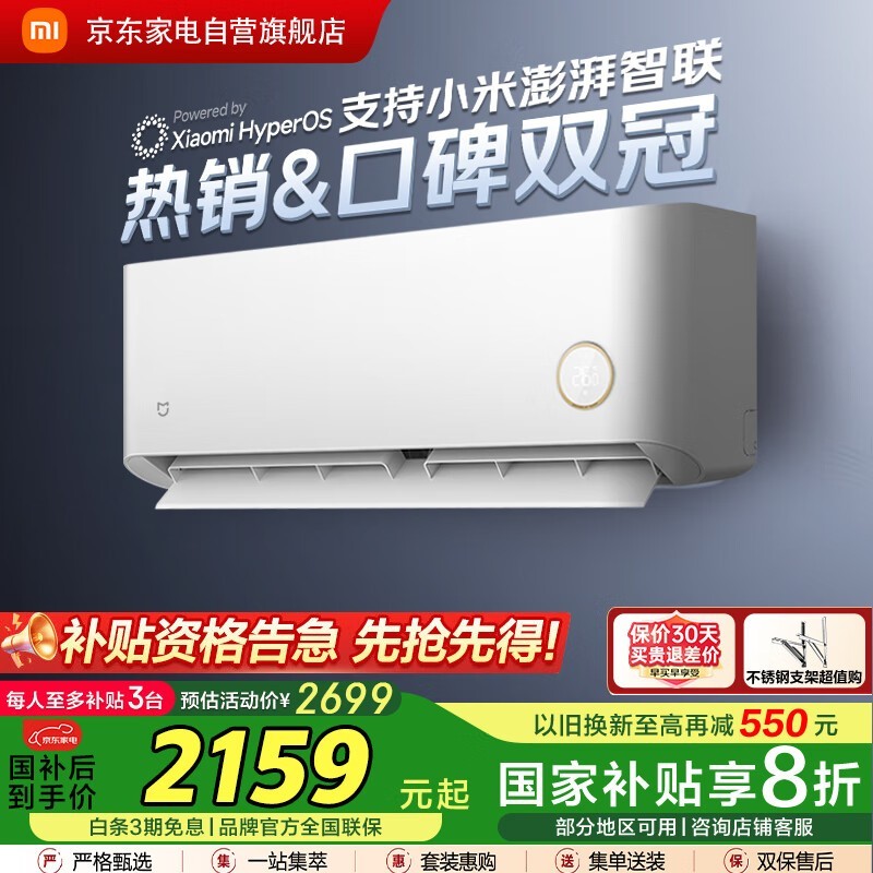 小米米家新一级能效空调2匹