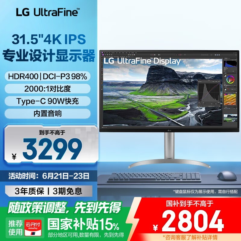 LG 31英寸4K显示器京东优惠价2804元
