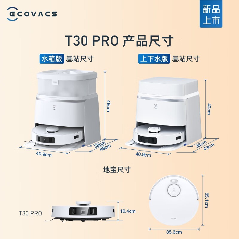 科沃斯T30 PRO扫拖一体机京东促销价2209元