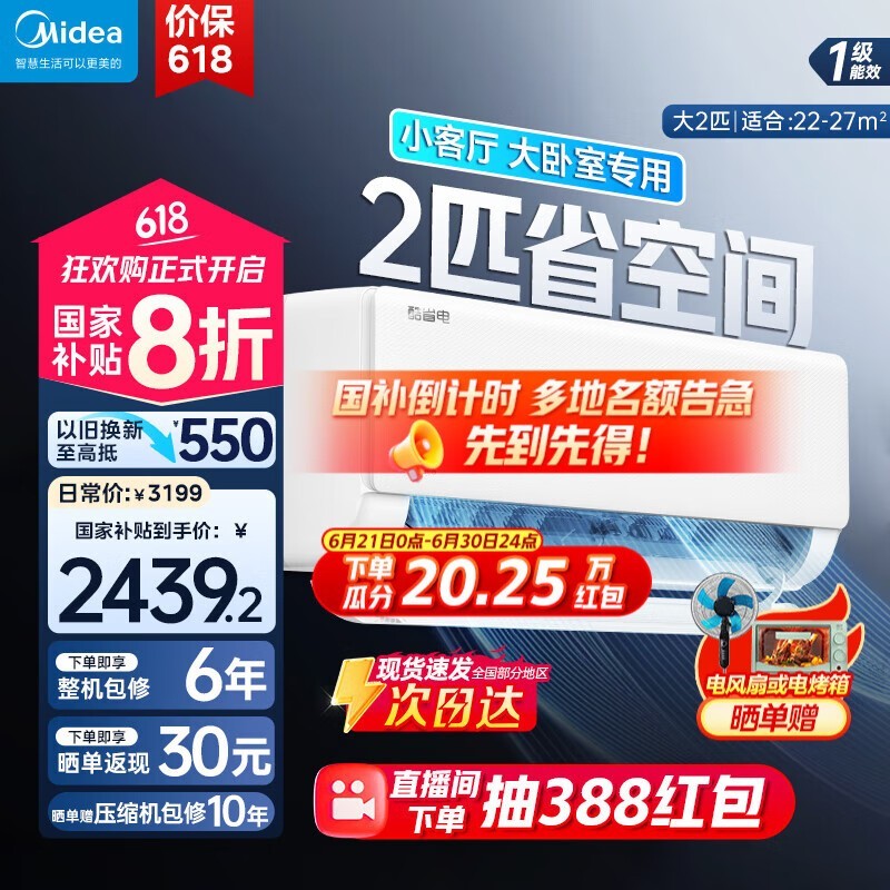 美的酷省电2匹空调挂机，京东优惠价2