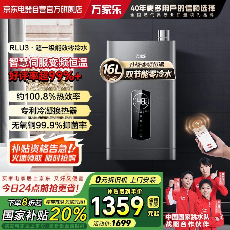 万家乐RLU3燃气热水器限时特惠1431元