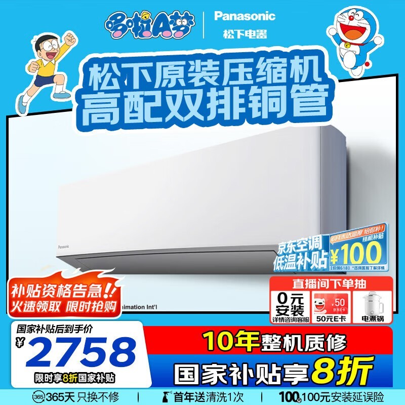 松下1匹空调新一级能效，京东补贴后2758元