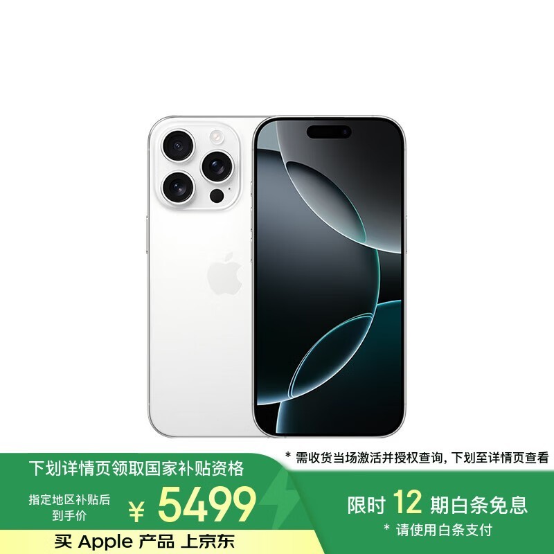 iPhone 16 Pro 128GB白色钛金属京东优惠价5464元