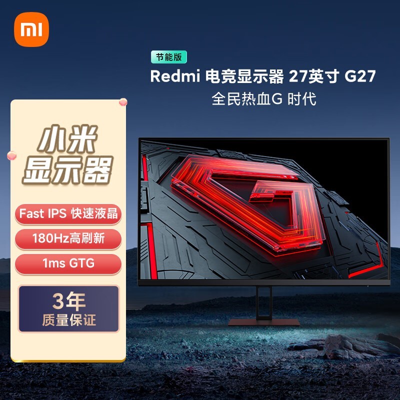 小米Redmi G27节能版显示器京东优惠价低至506元