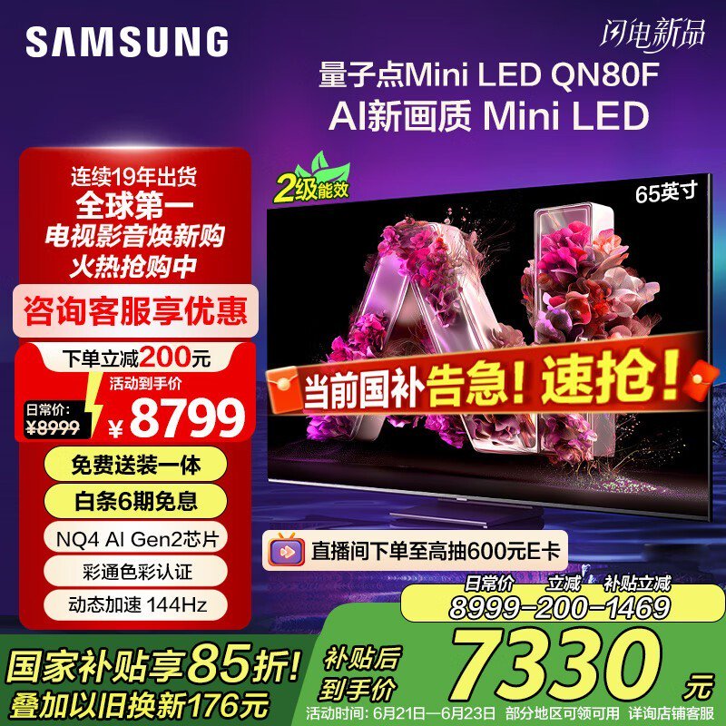 三星65QN80F 65英寸Mini LED电视限时优惠