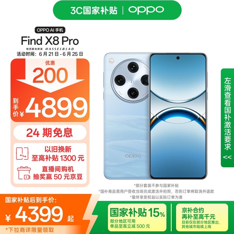 OPPO Find X8 Pro 12GB+256GB京东超值优惠