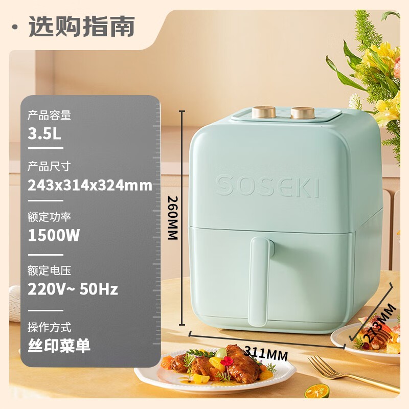 善思Soseki空气炸锅家用3.5L智能控温低卡煎炸限时特惠243元