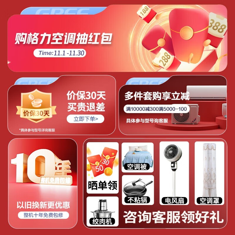 格力云锦三代空调1匹节能先锋，京东活动价2375元