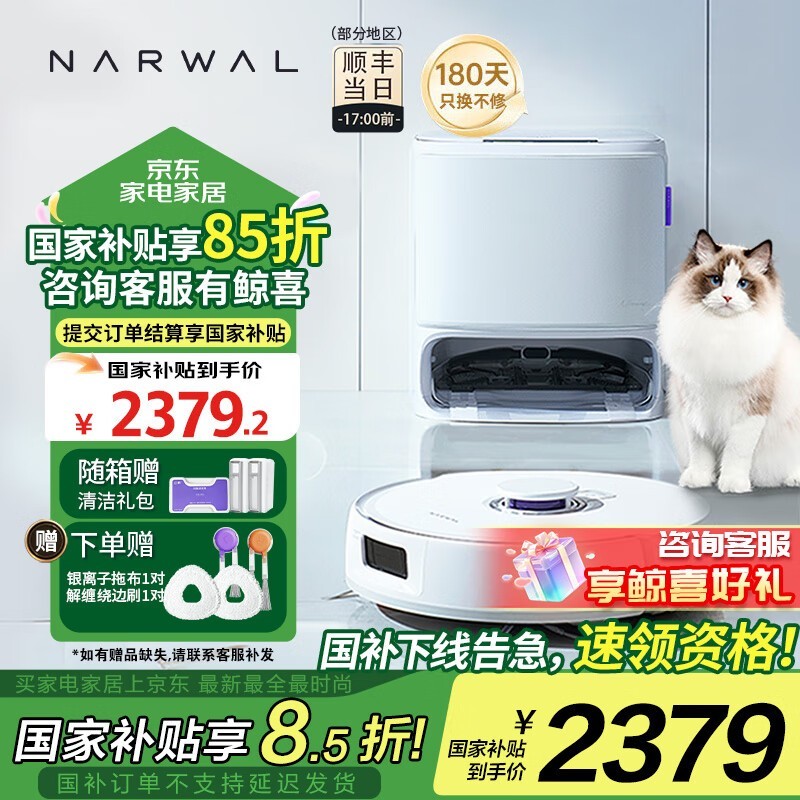 云鲸NARWAL J5Max扫地机器人限时特惠2726元