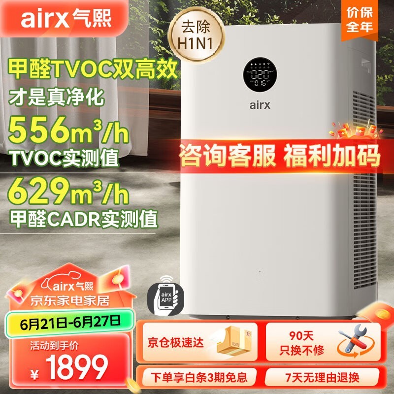 airx A10SE空气净化器除甲醛除菌理想之选