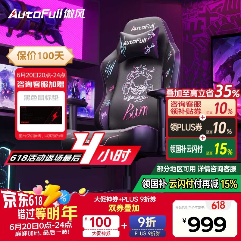 傲风荣耀之盾天羽款电竞椅超值优惠