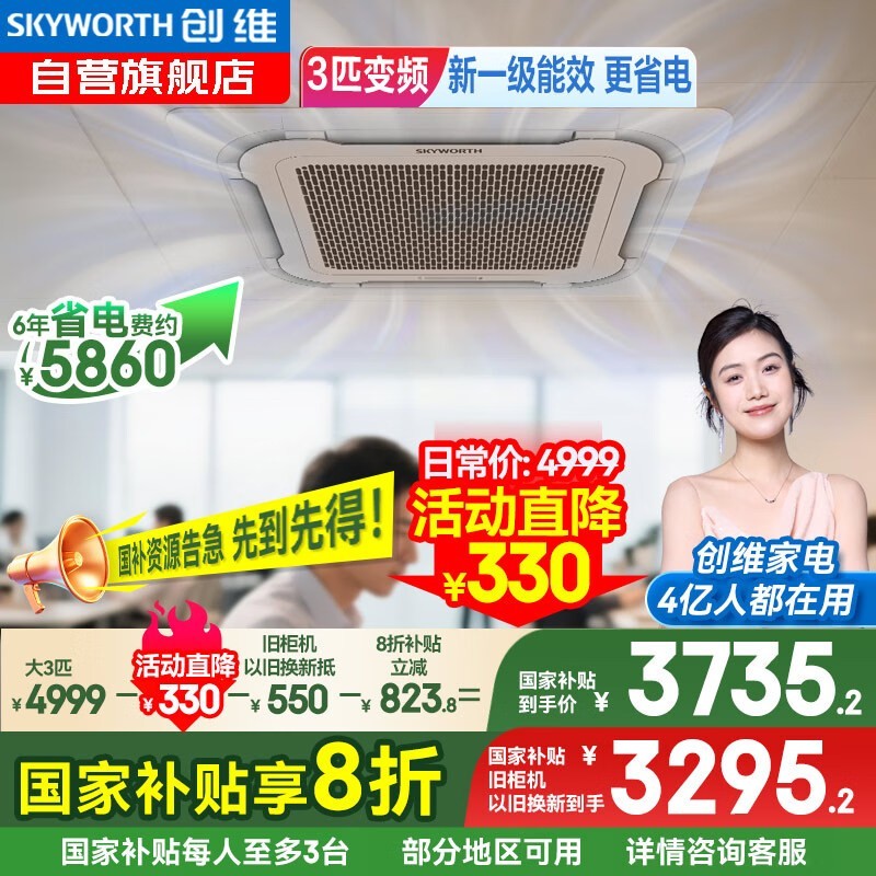 创维京派大3匹天花机空调京东优惠价3