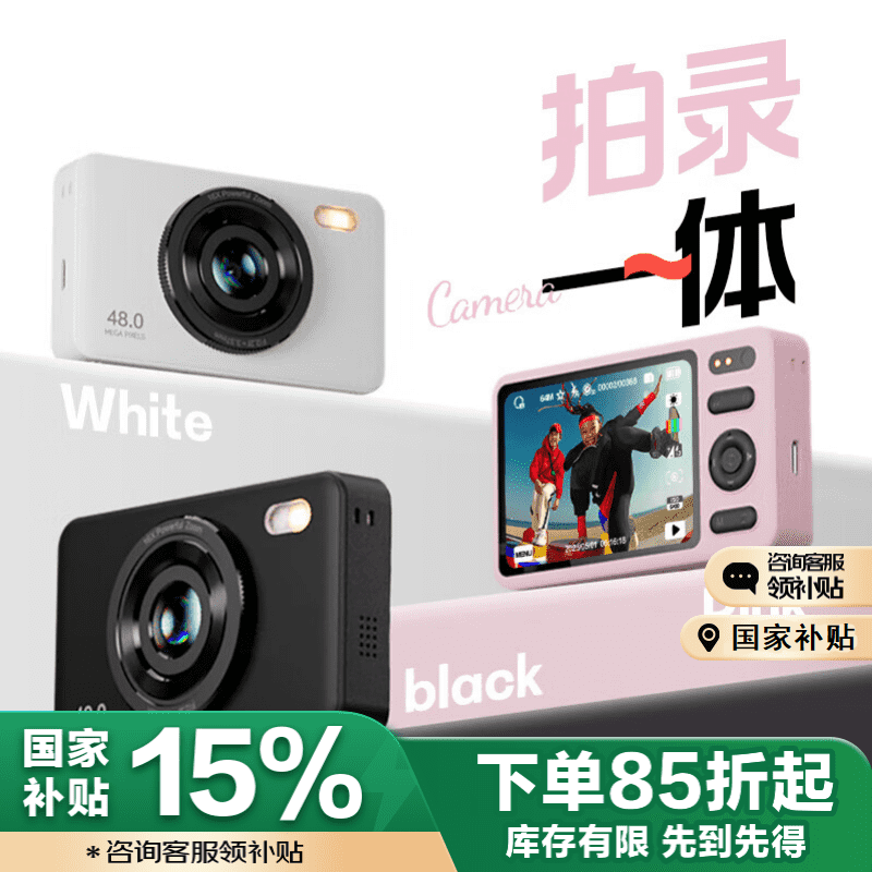 炳捷BENJIE U8数码相机学生入门款限时特惠