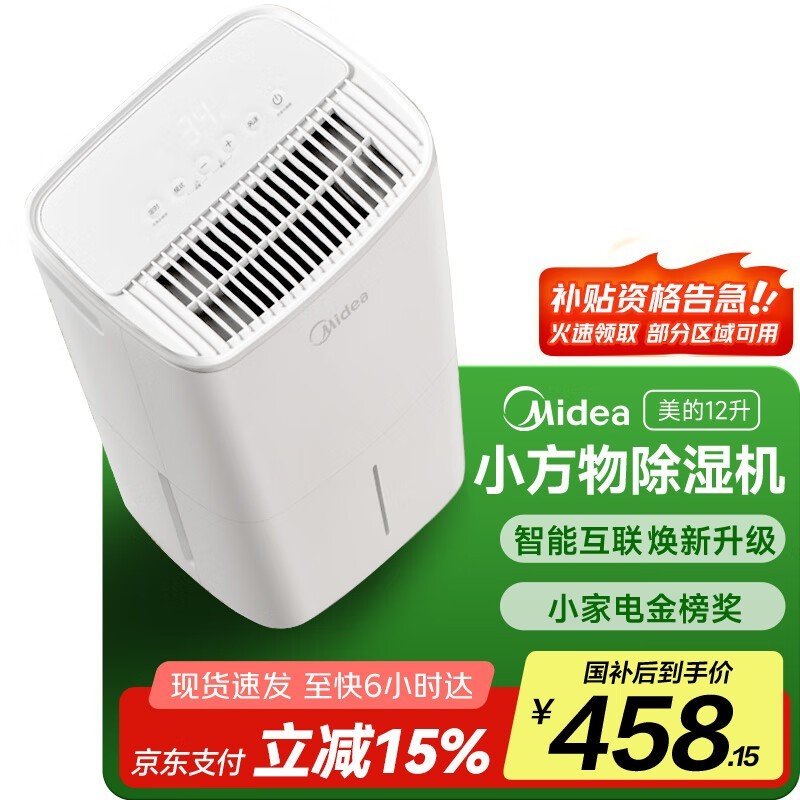 美的12L除湿机京东特惠410元