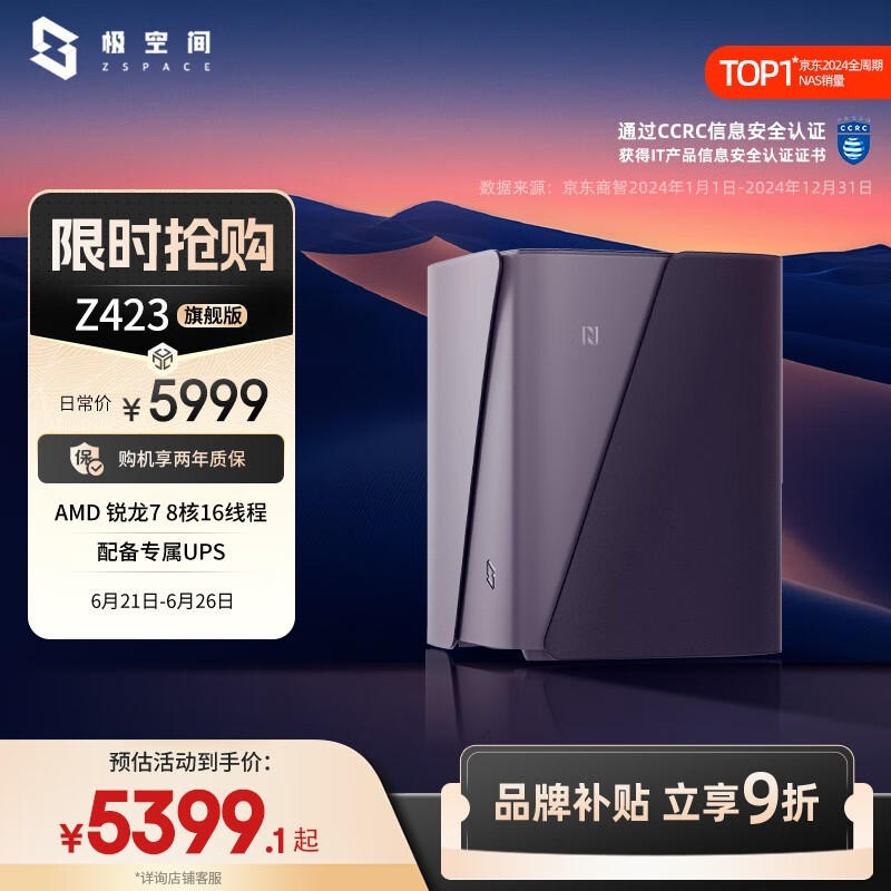 极空间Z423旗舰NAS私有云存储限时特惠