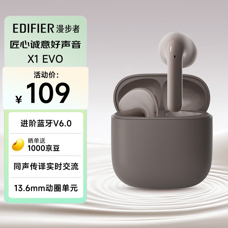 漫步者X1Evo真无线耳机蓝牙6.0AI翻译运动通勤京东特惠88.57元