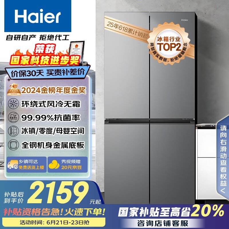 海尔Haier节能大师冰箱465升风冷十字门