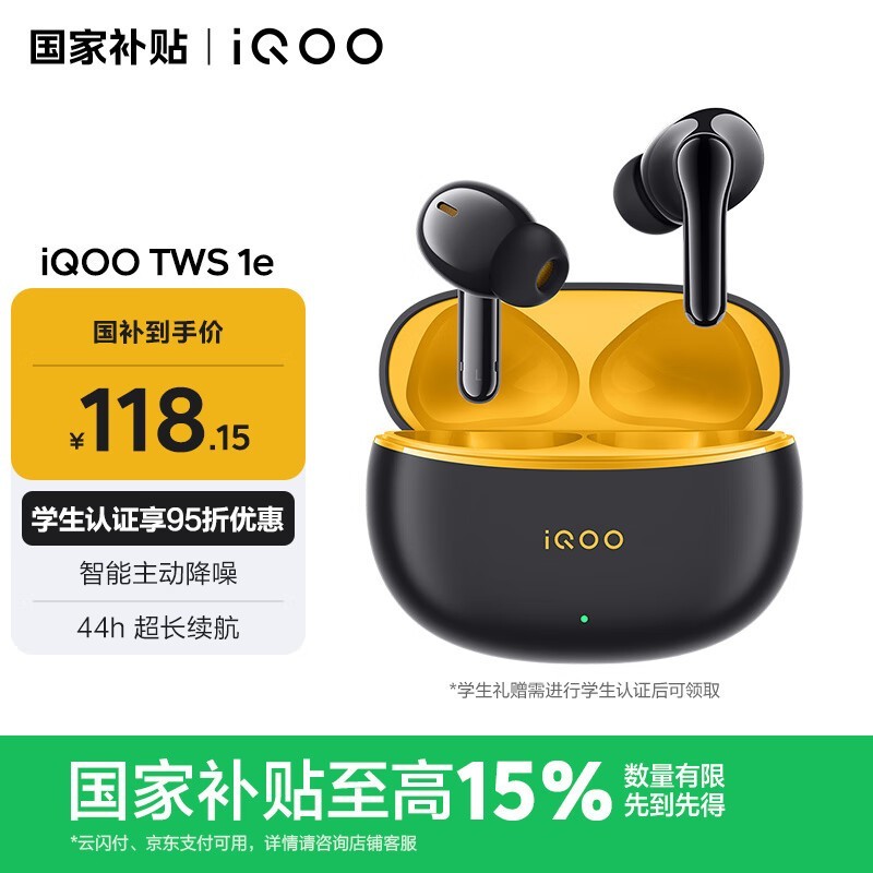 iQOO TWS 1e真无线蓝牙耳机限时特惠