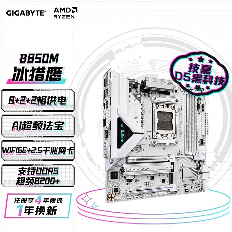 技嘉B850M主板限时优惠1229元
