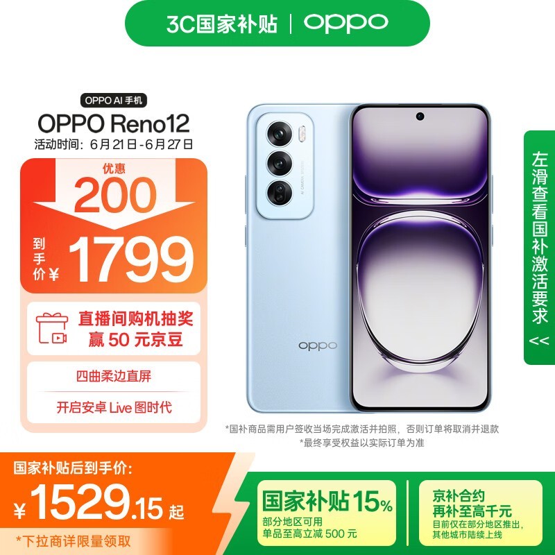 OPPO Reno12 12GB+256GB晨雾蓝版京东超值价