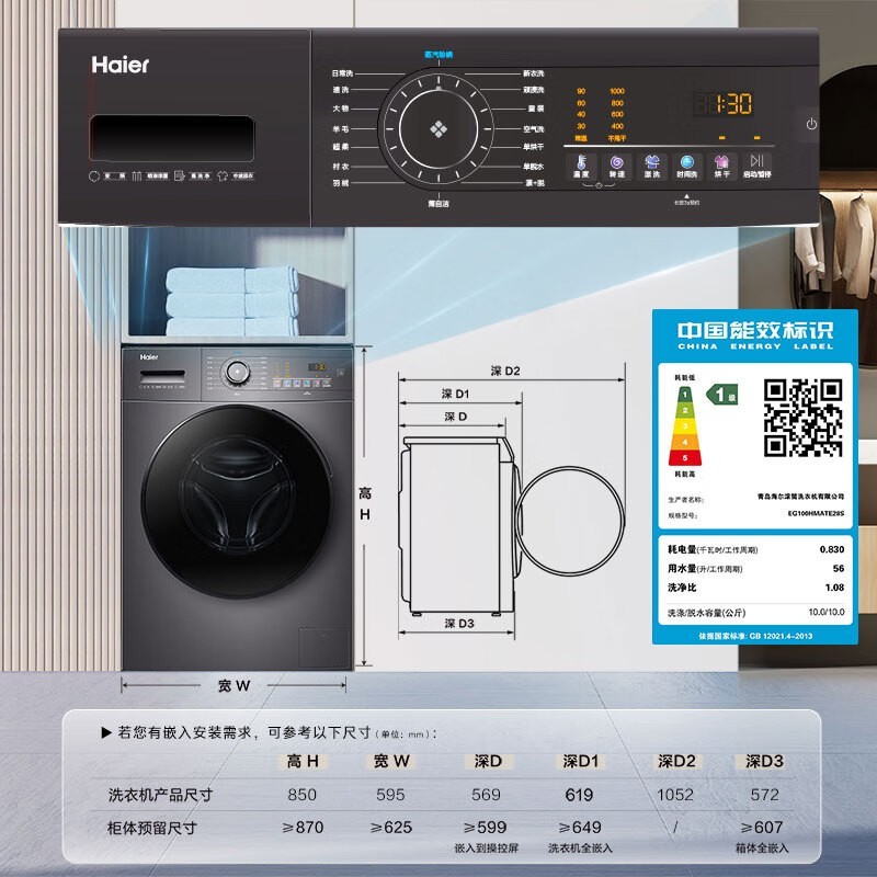 海尔EG100HMATE28S洗烘一体机限时特惠！