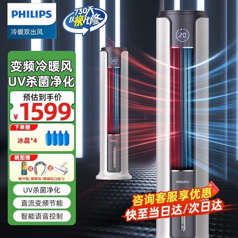 飞利浦冷暖两用空调扇京东优惠价1599元