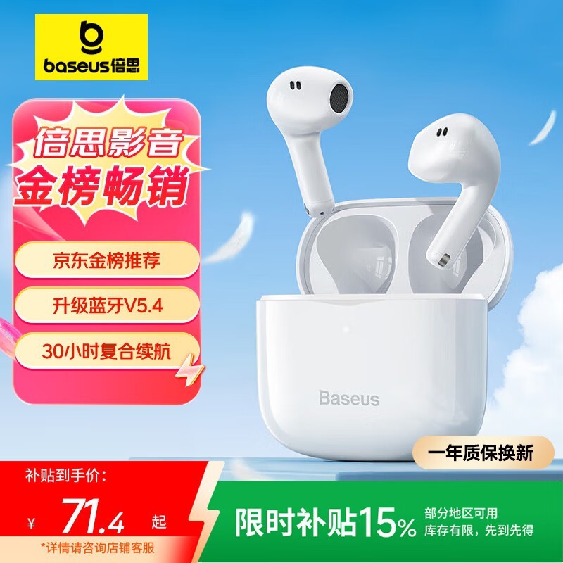 倍思E3蓝牙耳机促销，到手价60.43元