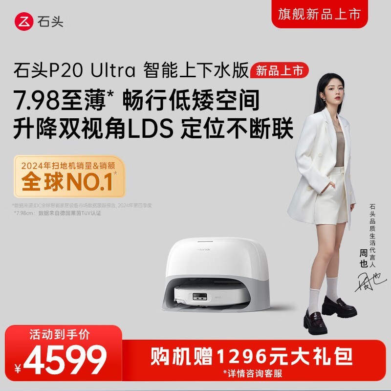 石头Roborock P20 Ultra扫拖一体机京东优惠价