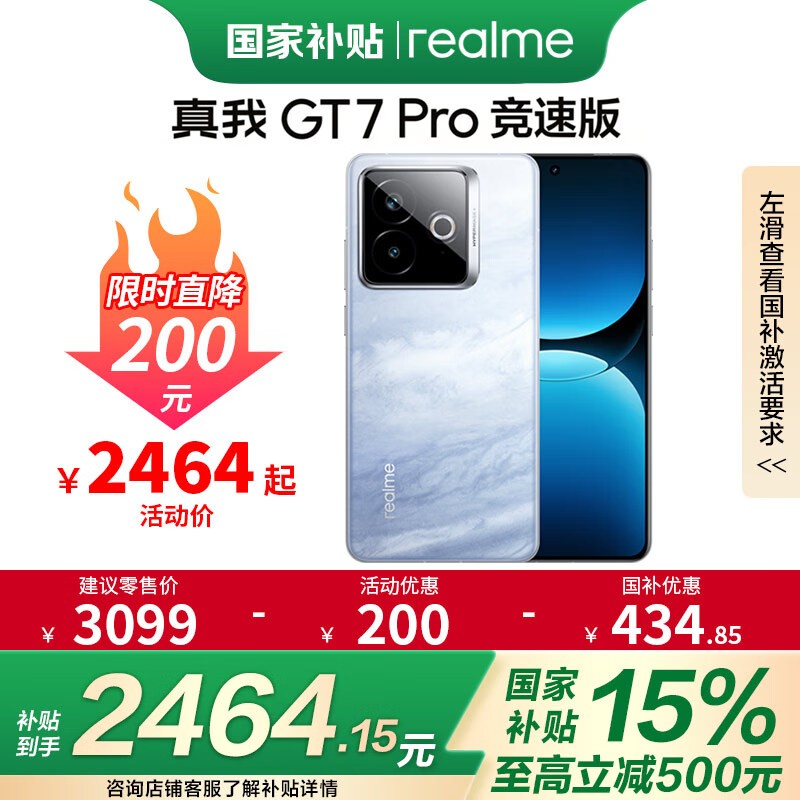 realme GT7 Pro竞速版16GB+1TB京东优惠价3199