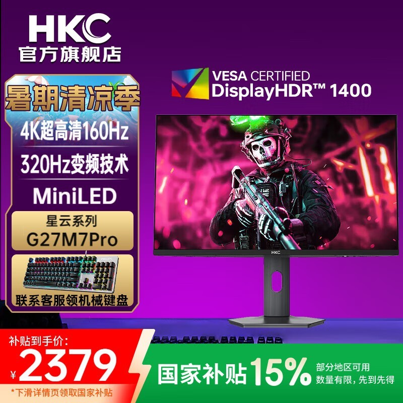 HKC G27M7Pro显示器京东满减后仅需2789元