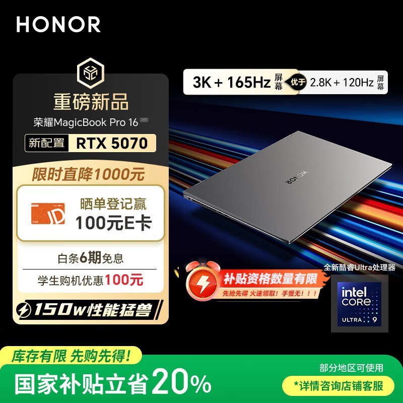 荣耀MagicBook Pro16 2025限时特惠，高性能轻薄本仅9999元