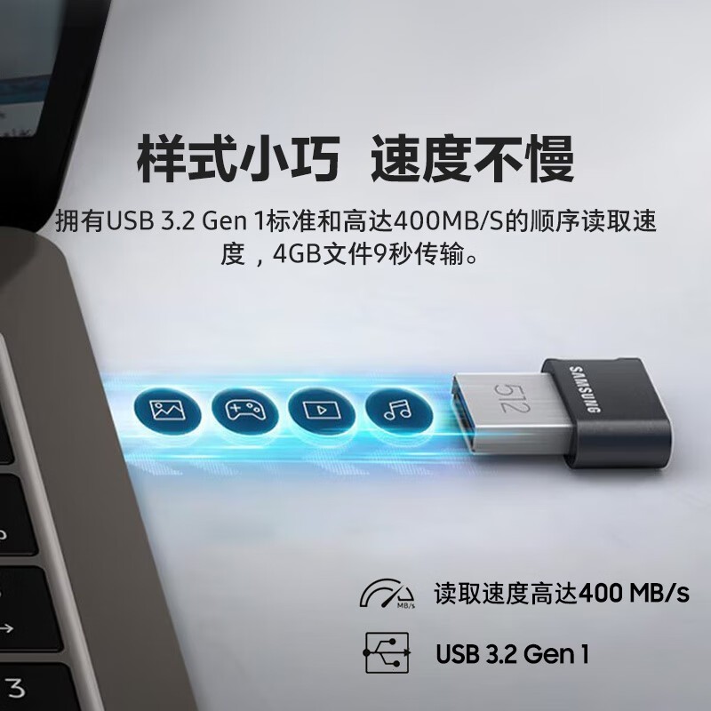 三星512GB USB3.1高速U盘FIT办公车载迷你优盘