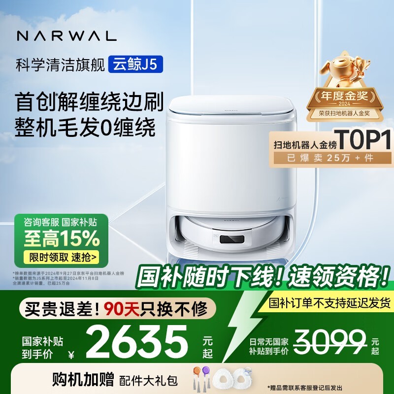 云鲸J5扫拖一体机水箱版钜惠
