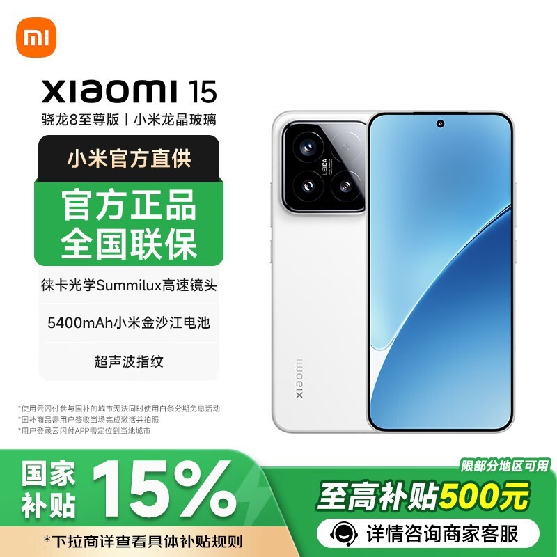 小米Xiaomi15 5G手机白16+512GB骁龙8至尊版直降千元仅3699