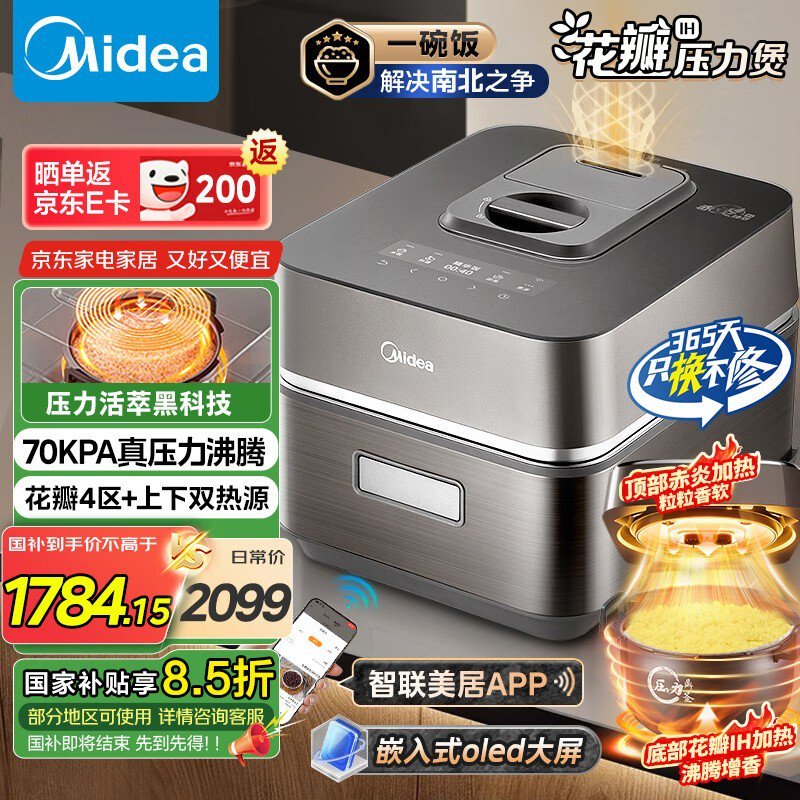 美的花瓣IH压力电饭煲3L限时特惠