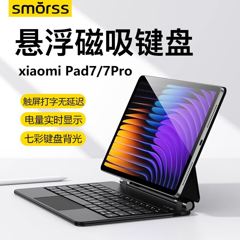 Smorss小米Pad7Pro妙控键盘限时特惠379元