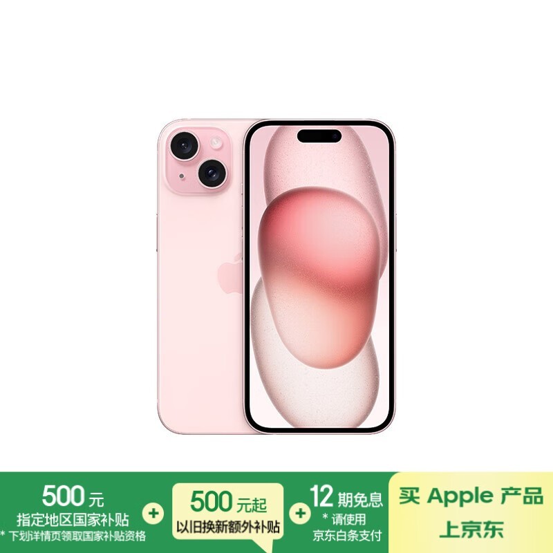 Apple iPhone 15 Plus 5G手机256GB粉色限时特惠
