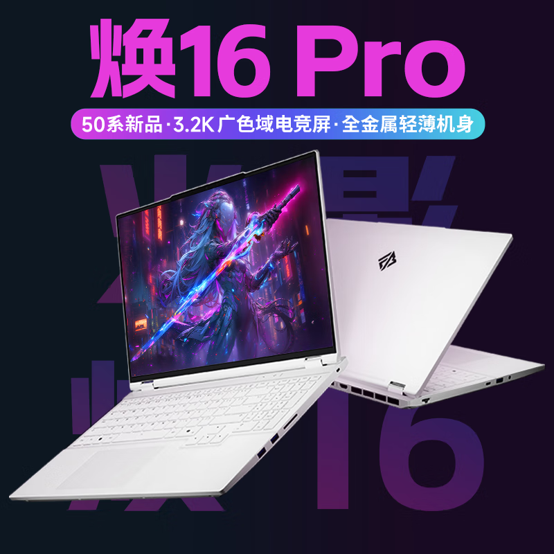 火影推出 2025 款焕 16 Pro 笔记本：R9