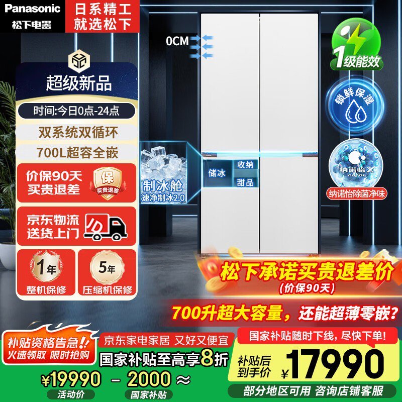  松下Panasonic挪威海系列700升零嵌入式电冰箱