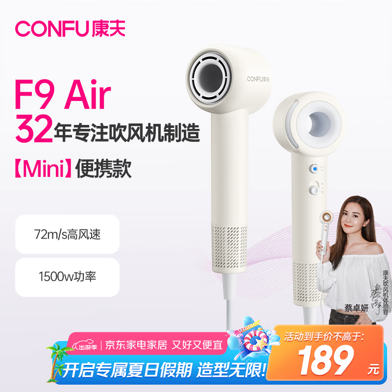 康夫F9 Air白电吹风机京东优惠低至126元