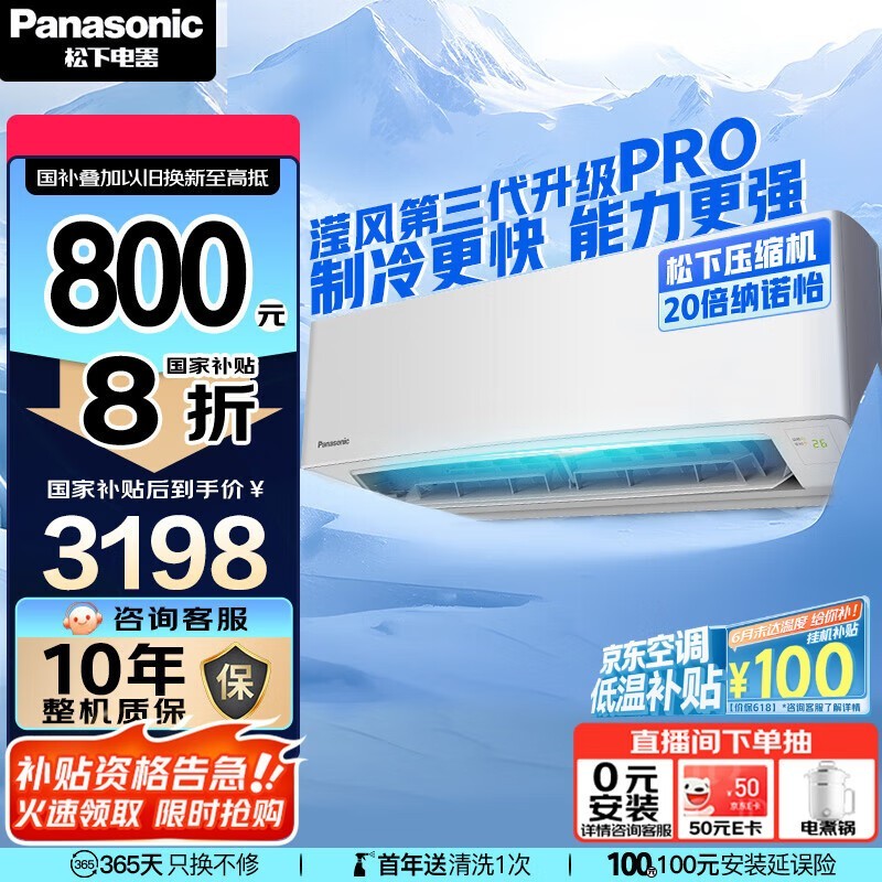 松下滢风系列1.5匹空调挂机京东优惠