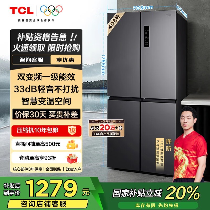 TCL 408L风冷冰箱促销，原价1598现1278.4