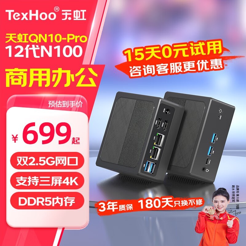 天虹TexHoo英特尔12代N100小主机促销
