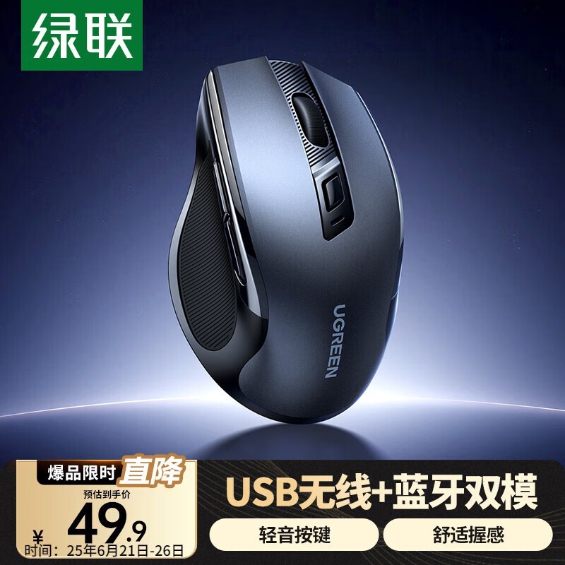 绿联MU006蓝牙鼠标京东优惠价49.9元