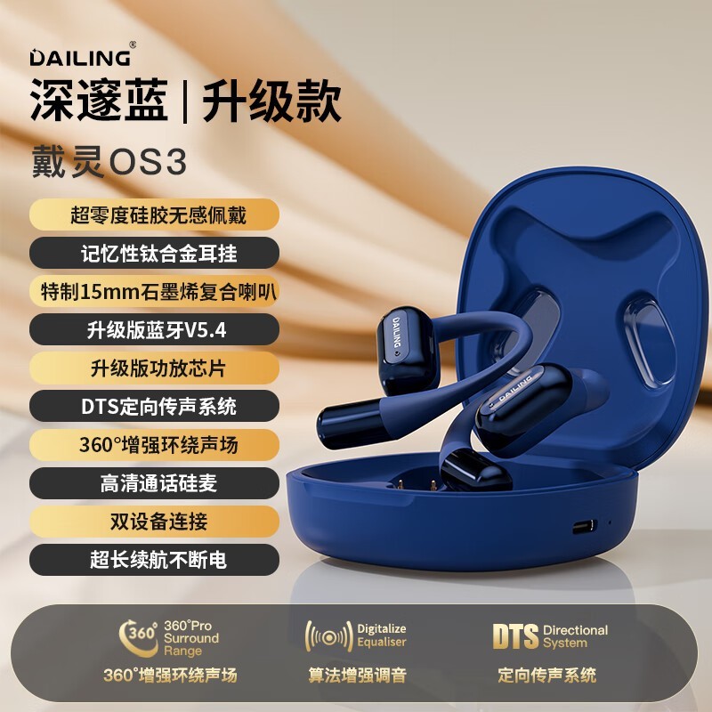 戴灵DaiLing OS3蓝牙耳机2025V5.4深邃蓝
