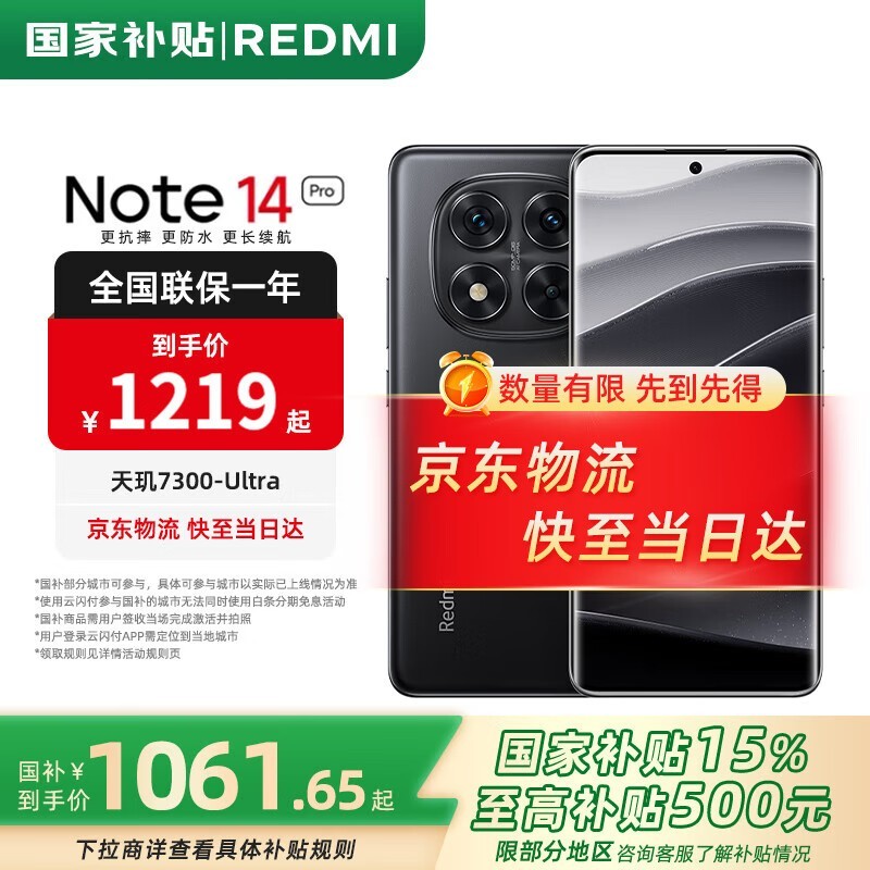 红米Note 14 Pro 5G手机京东活动价低至1520元