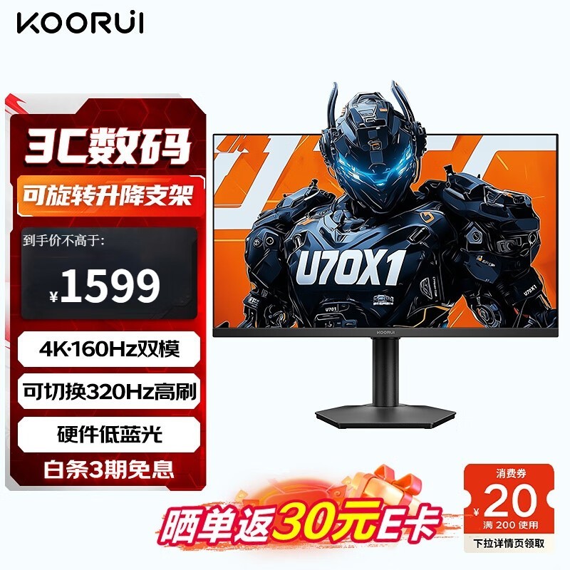 科睿27英寸U70X1电脑屏优惠价低至1286元