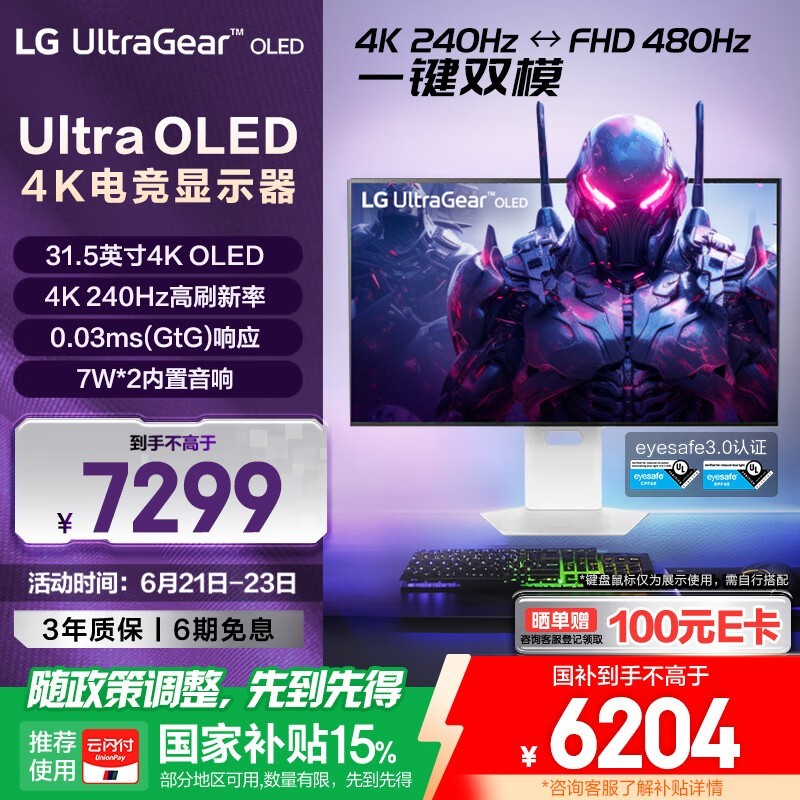 LG 32GS95UV电竞显示器限时特惠6799元