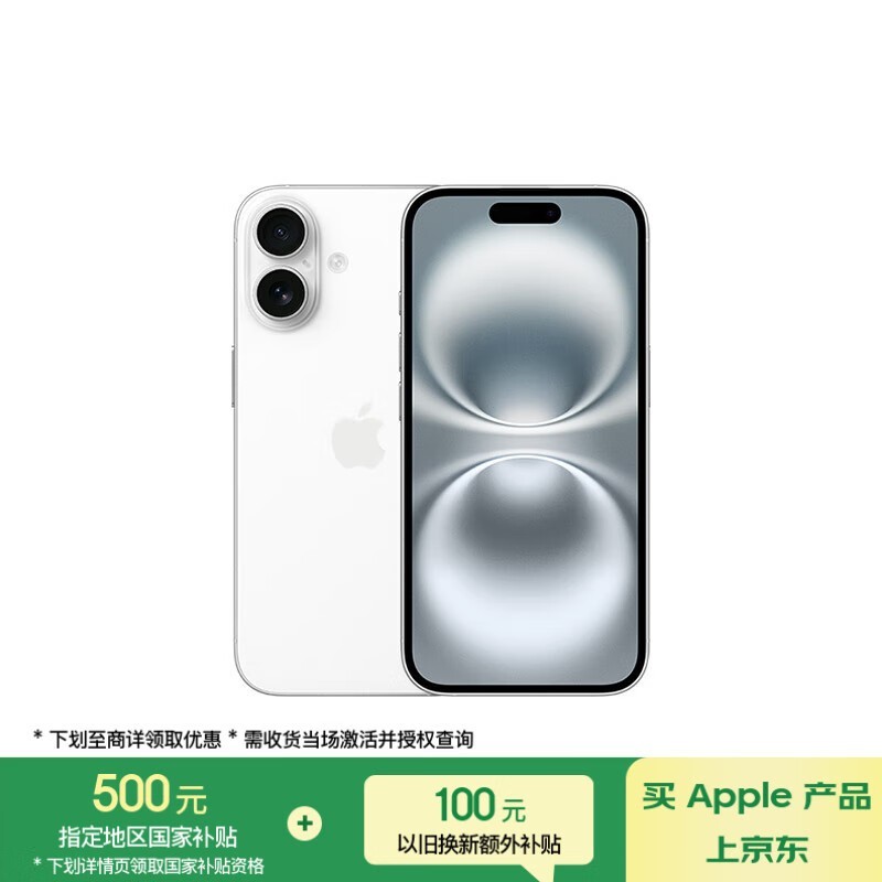 iPhone 16 5G手机限时特惠5499元