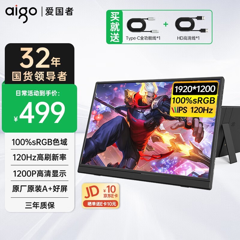 爱国者16英寸便携显示器京东价388元